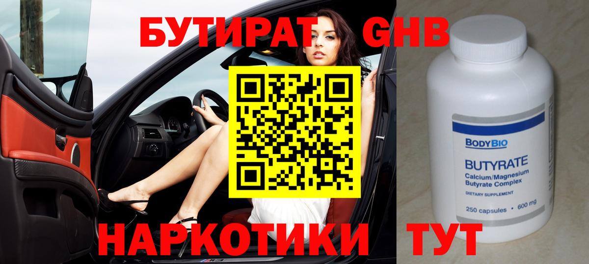 Бутират буратино Саяногорск
