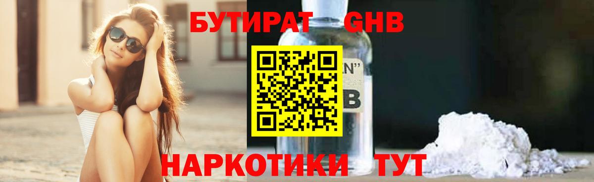 Саяногорск  БУТИРАТ  Вход с VPN  Бутират Butirat 