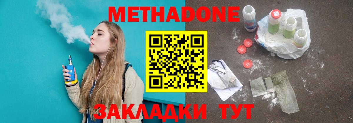 Метадон methadone  Вход с VPN  Метадон мёд  Саяногорск 