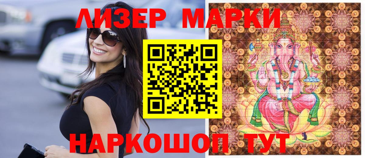 Саяногорск  Марки 25I-NBOMe  Вход с VPN  Наркотические марки 1,8мг 
